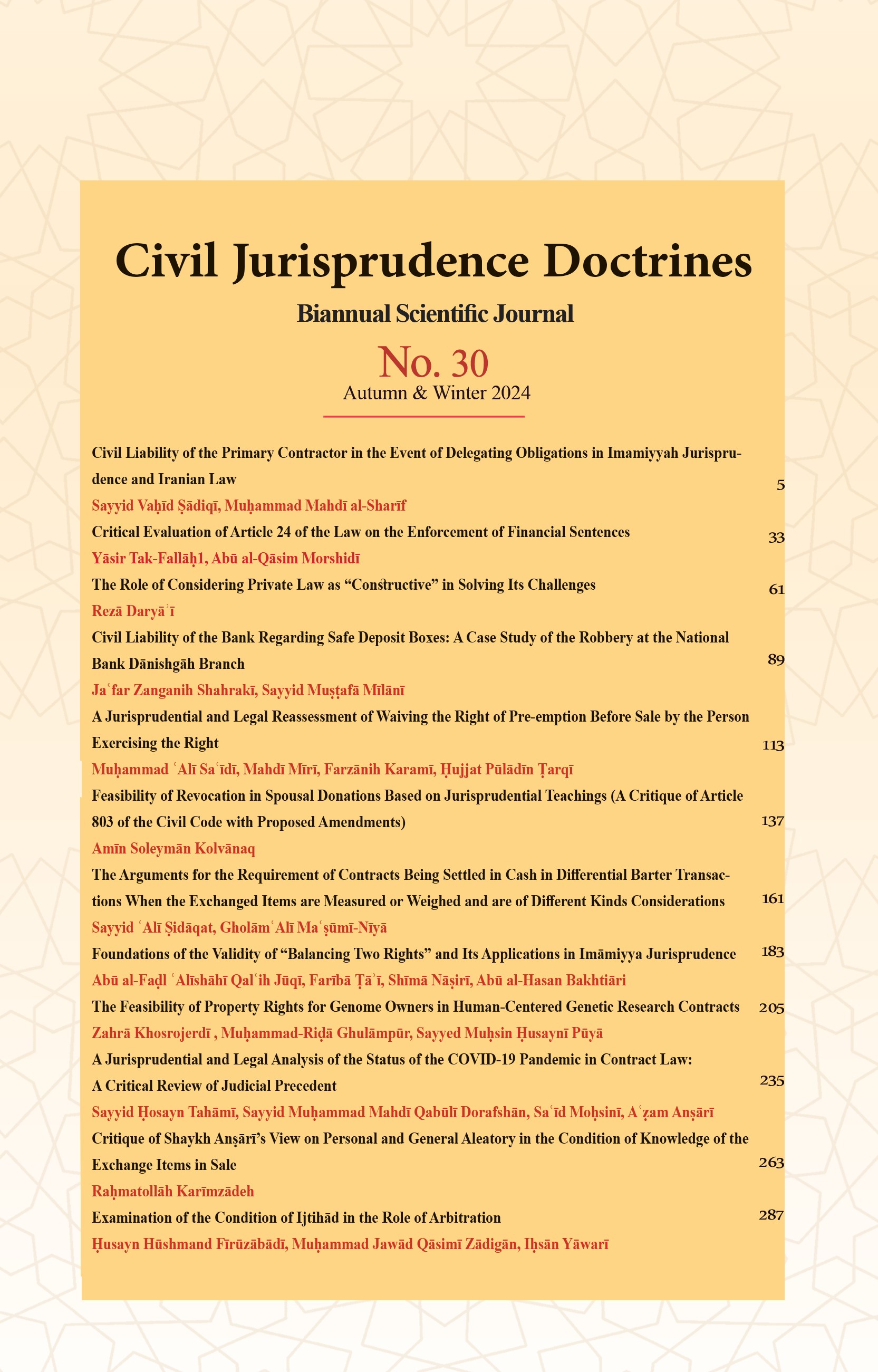 Civil Jurisprudence Doctrines