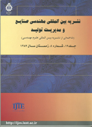 INTERNATIONAL JOURNAL OF INDUSTRIAL ENGINEERING AND PRODUCTION MANAGEMENT (IJIE) (INTERNATIONAL JOURNAL OF ENGINEERING SCIENCE)