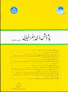 پژوهشهای جغرافیایی