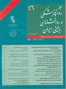 مجله روانپزشکی و روانشناسی بالینی ایران