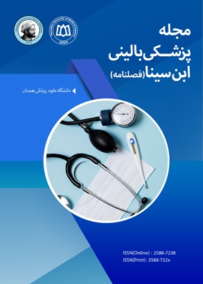 مجله پزشکی بالینی ابن سینا