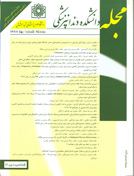 مجله دانشکده دندانپزشکی دانشگاه علوم پزشکی شهید بهشتی