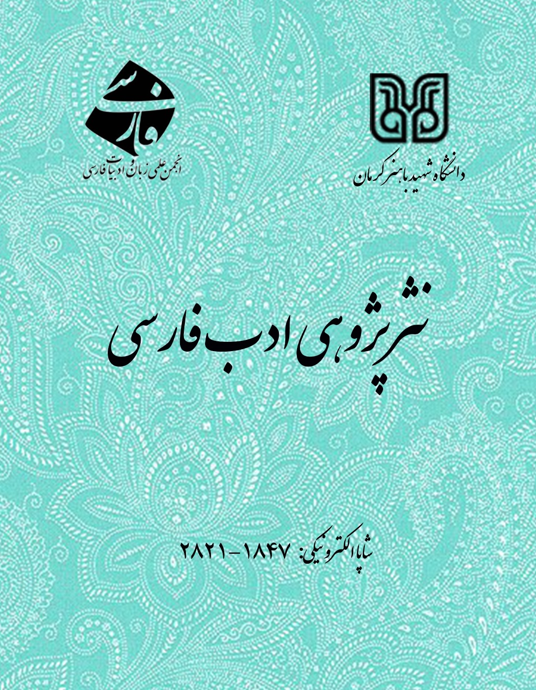 نثر پژوهی ادب فارسی