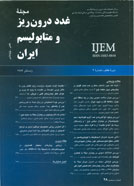 غدد درون ریز و متابولیسم ایران