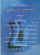 مجله تحقیقات مهندسی کشاورزی