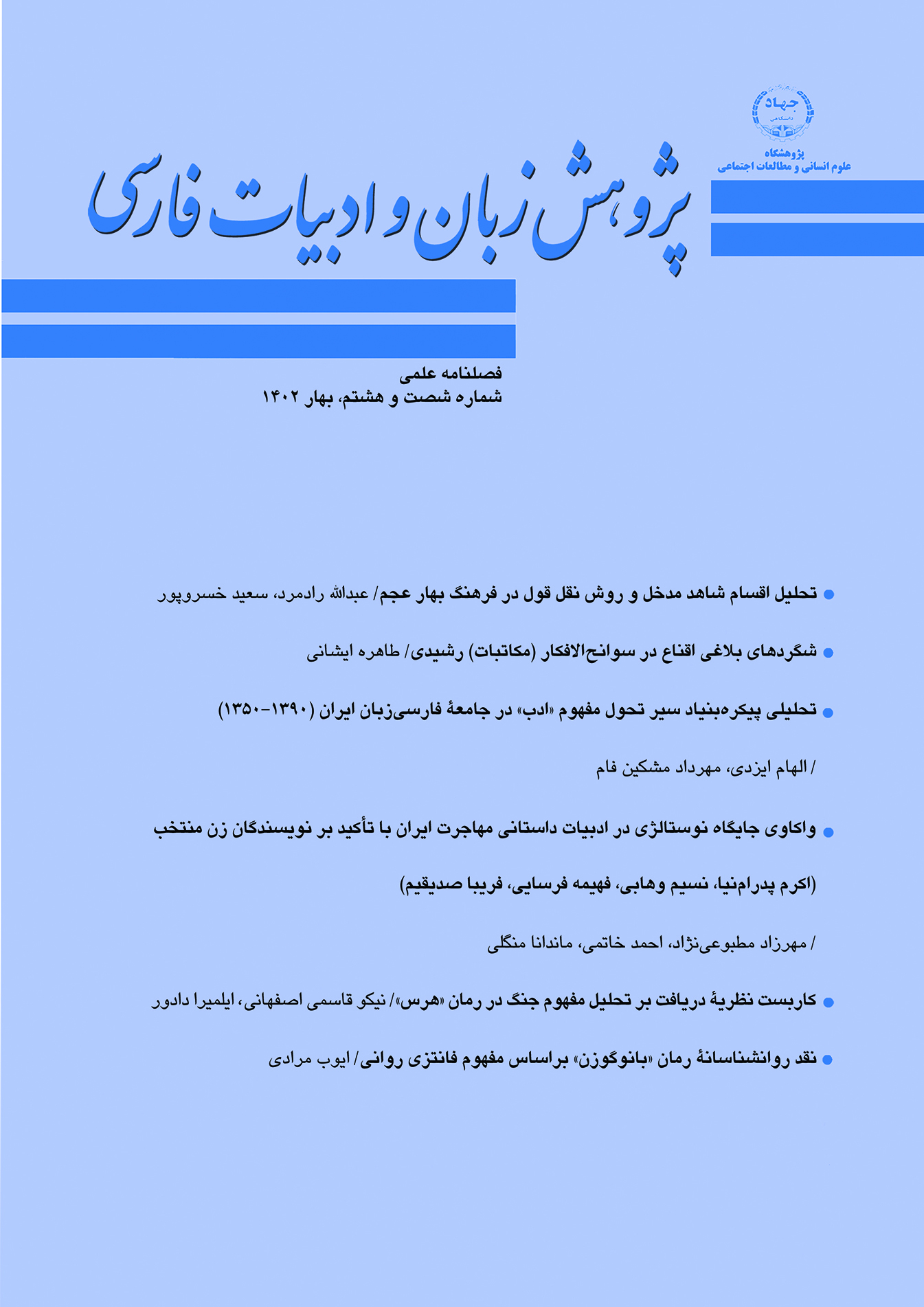 پژوهش زبان و ادبیات فارسی