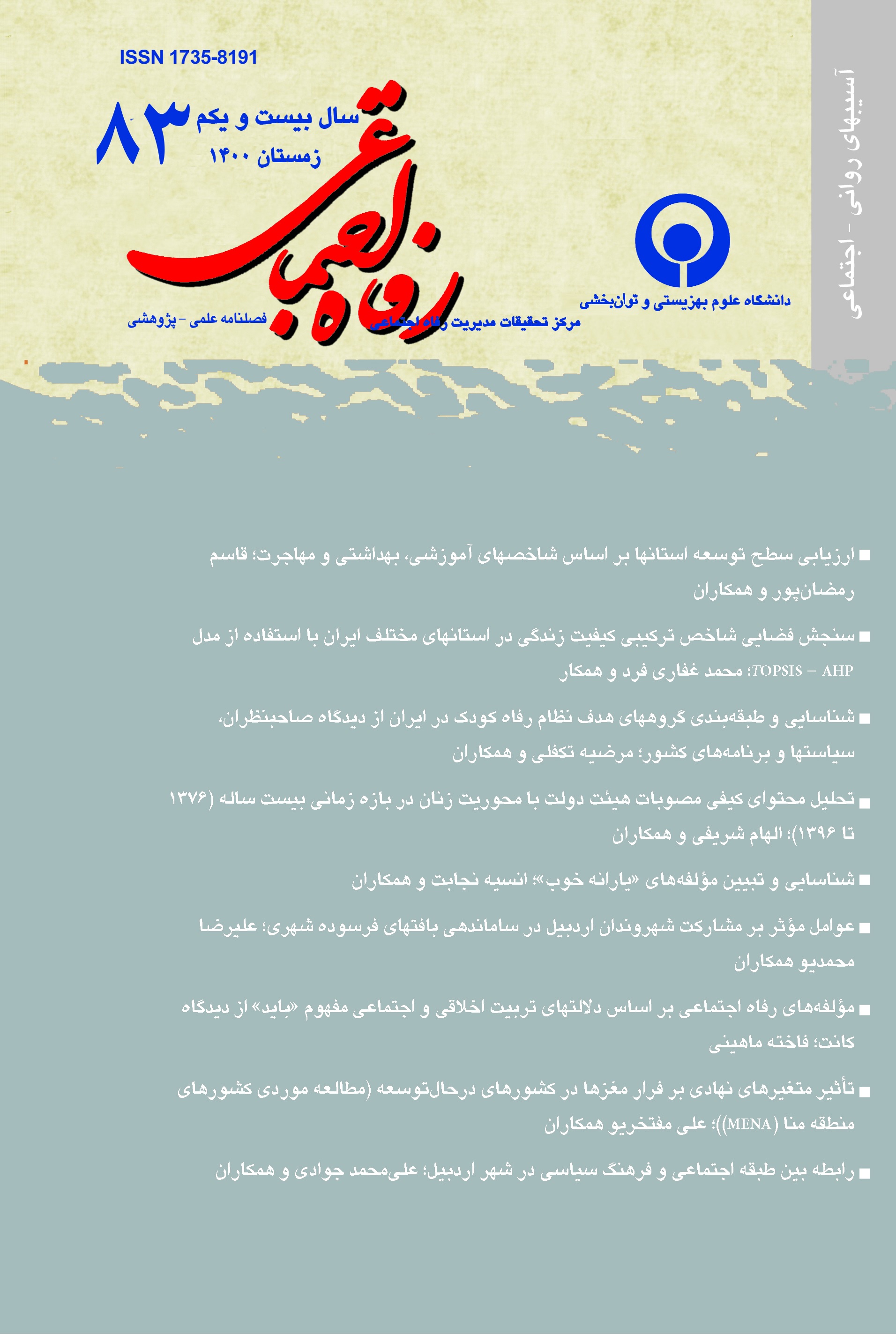 رفاه اجتماعی