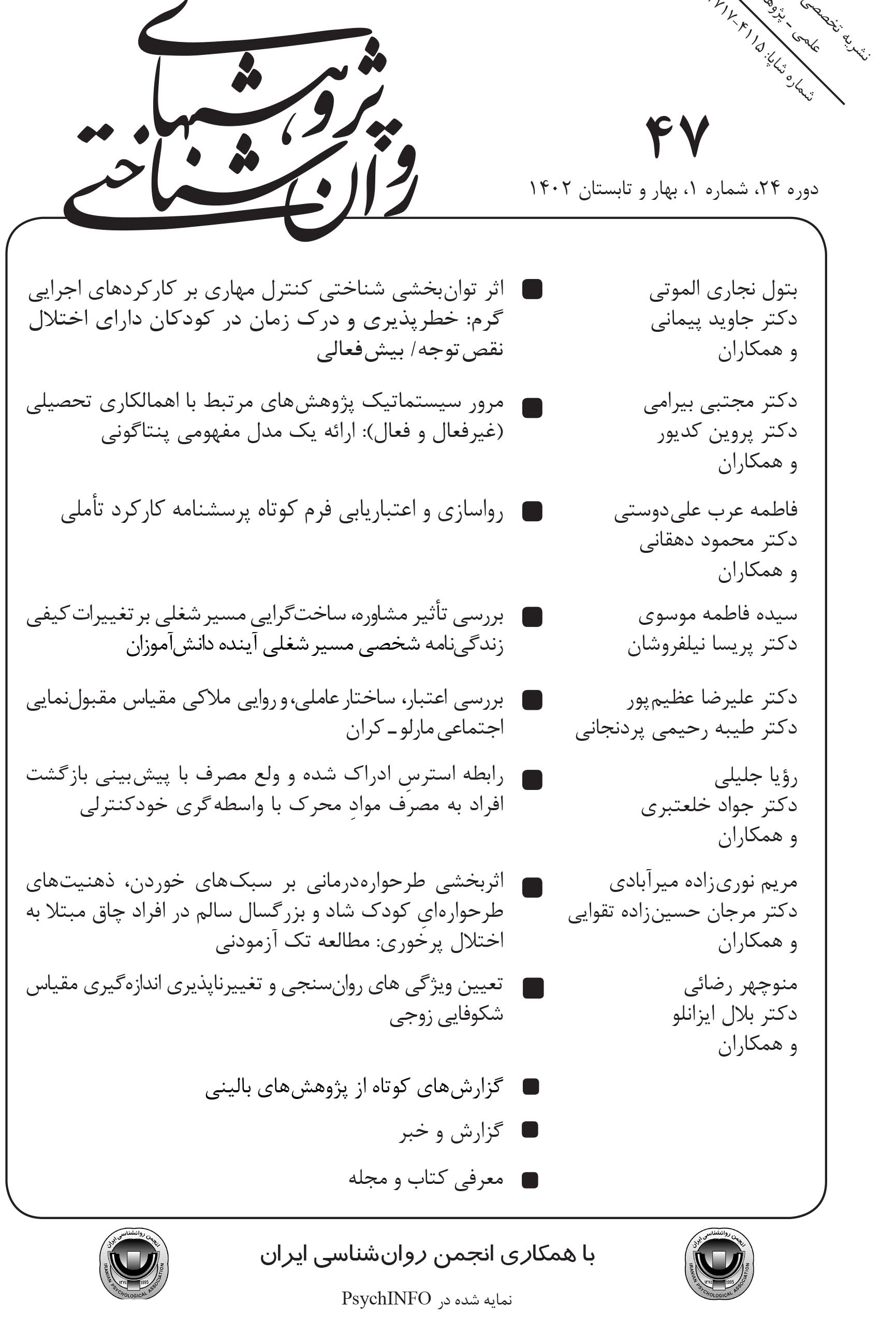 پژوهشهای روان شناختی