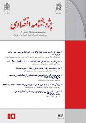 پژوهشنامه اقتصادی