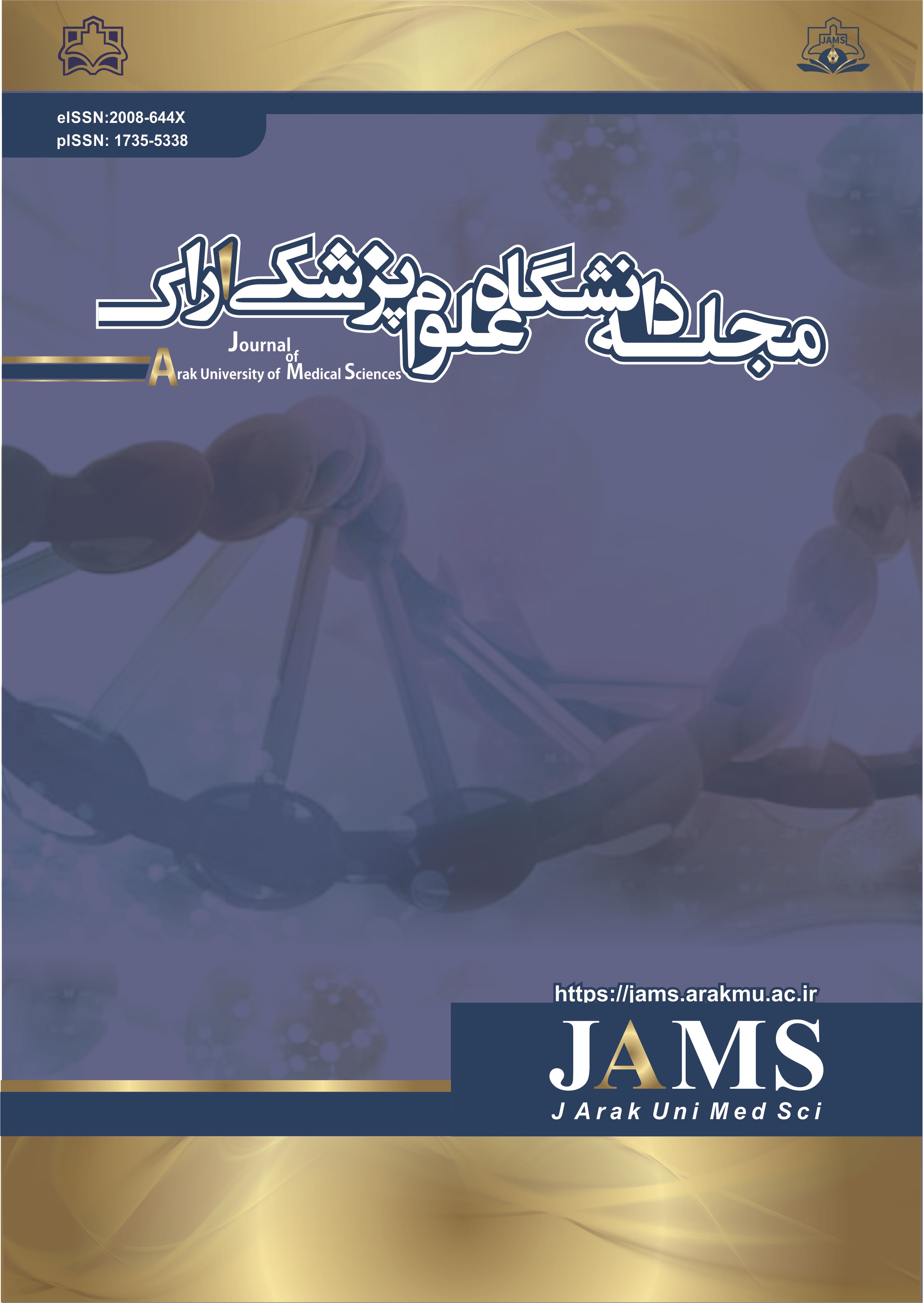مجله دانشگاه علوم پزشکی اراک