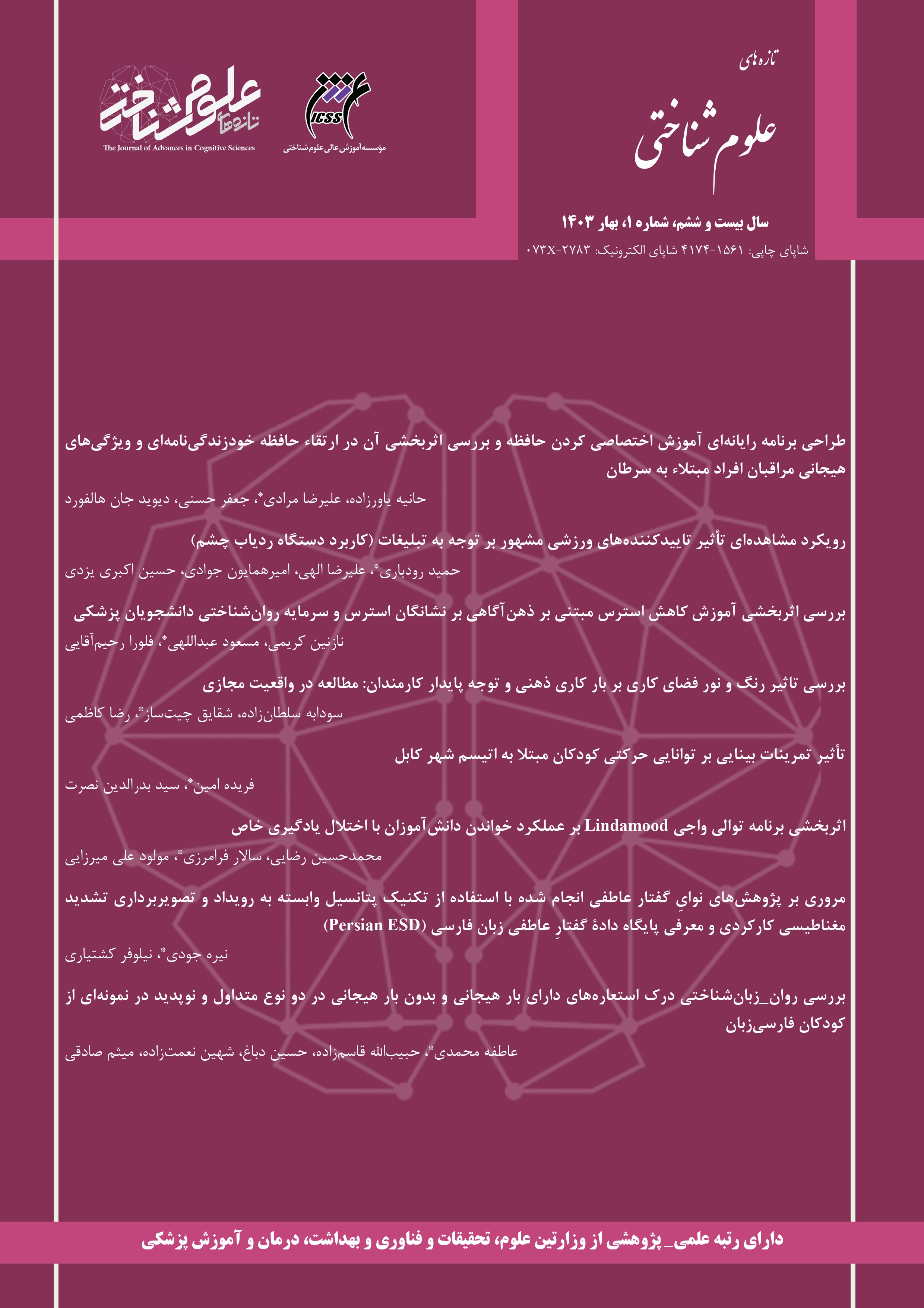 تازه های علوم شناختی