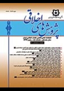 پژوهش های اخلاقی