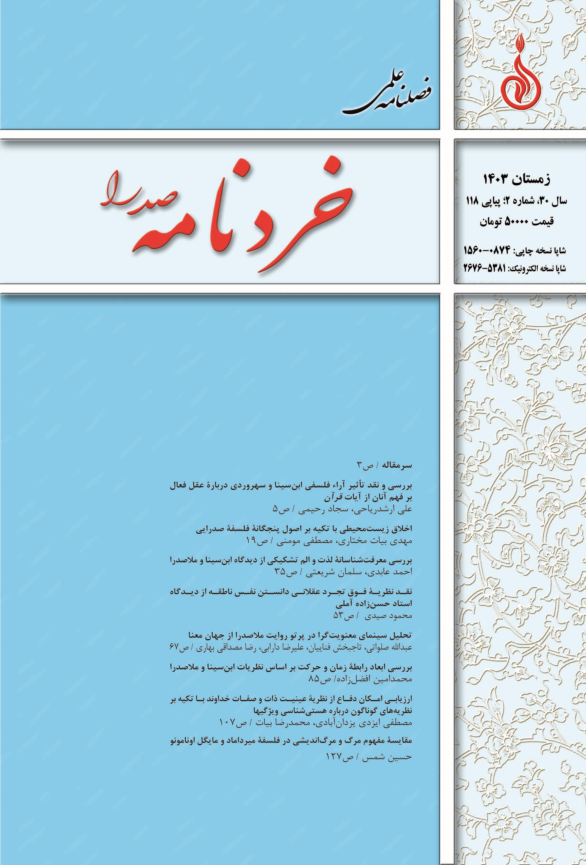 خردنامه صدرا