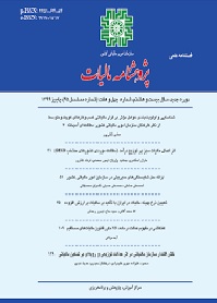 پژوهشنامه مالیات