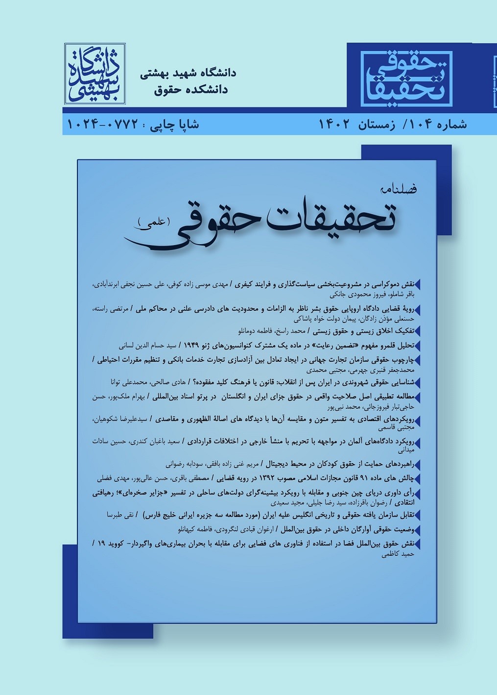 تحقیقات حقوقی