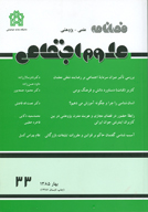 فصلنامه علوم اجتماعی