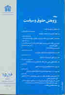 حقوق و سیاست