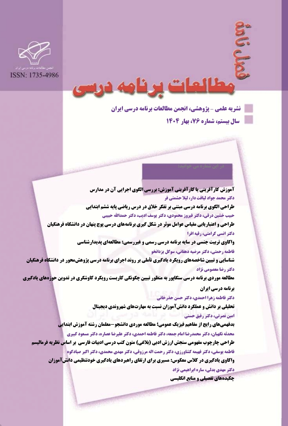 مطالعات برنامه درسی