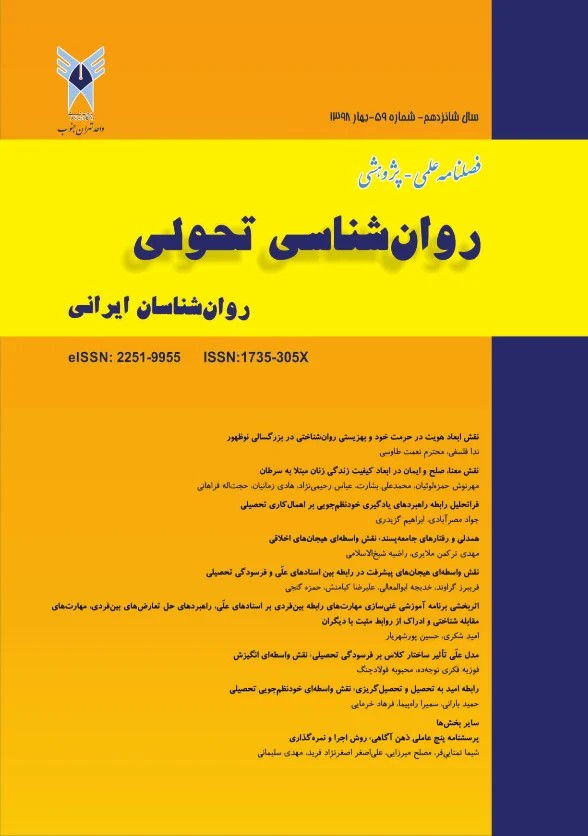 روانشناسی تحولی