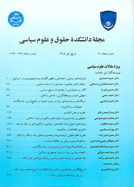 فصلنامه سیاست