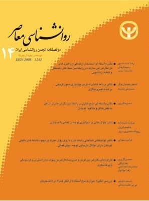 روانشناسی معاصر