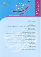 اخلاق در علوم و فناوری