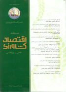 اقتصاد کشاورزی (اقتصاد و کشاورزی)