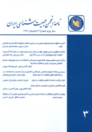 نامه انجمن جمعیت شناسی ایران