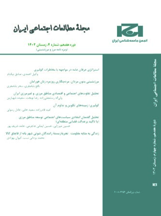 مجله مطالعات اجتماعی ایران