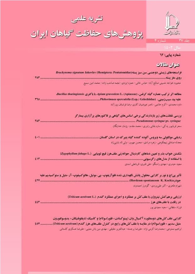 پژوهش های حفاظت گیاهان ایران