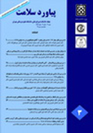 پیاورد سلامت