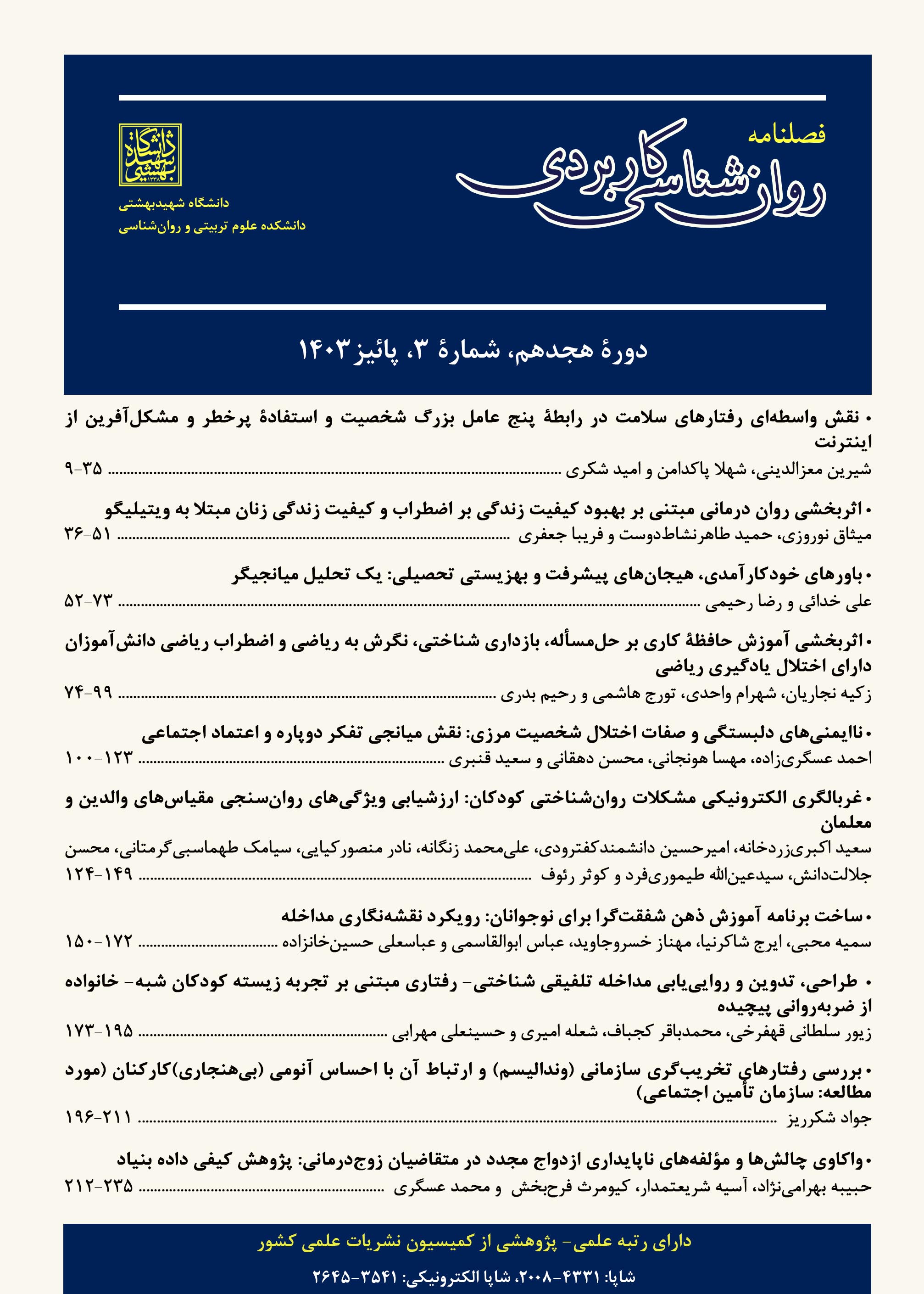 روان شناسی کاربردی