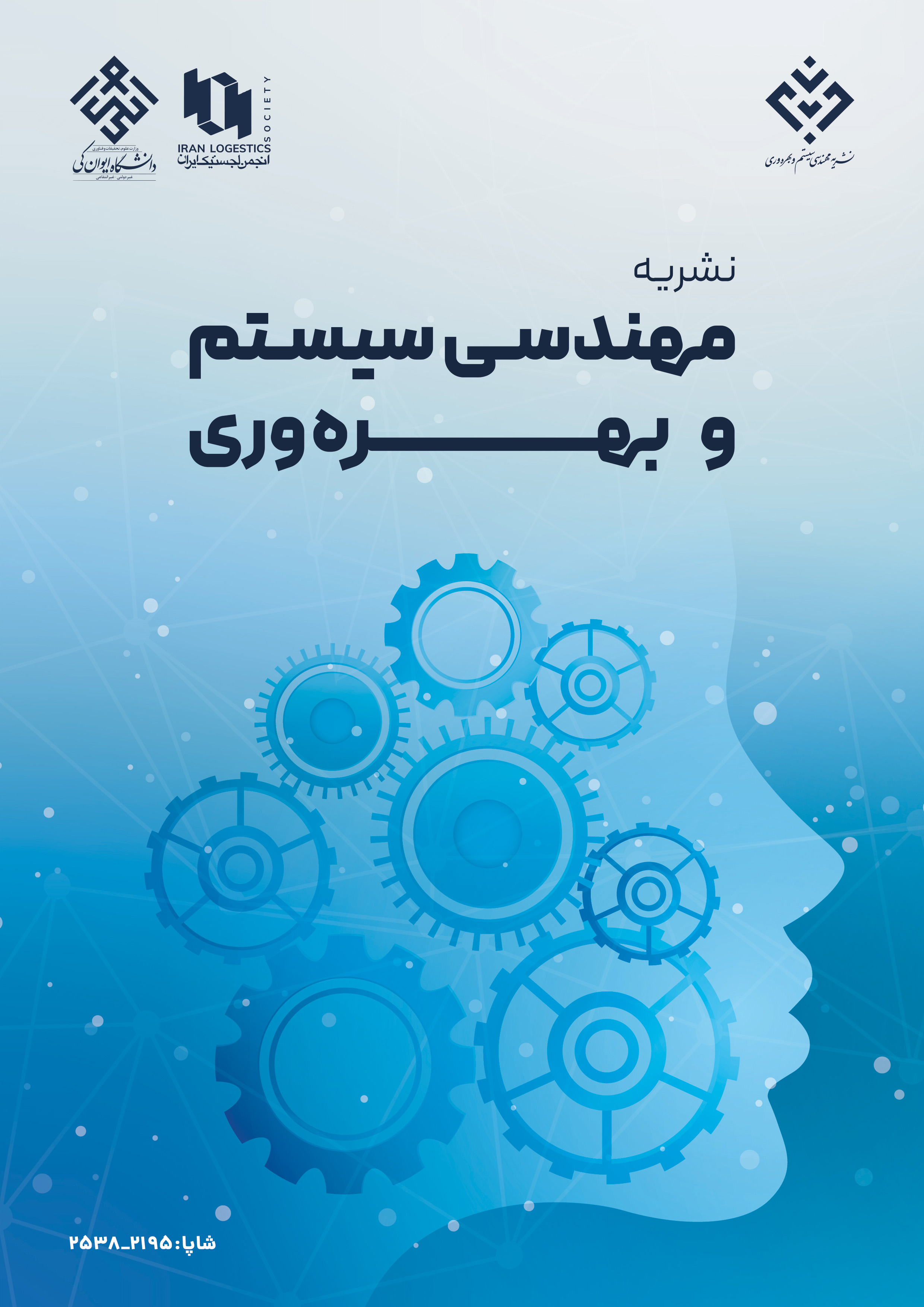 مهندسی سیستم و بهره وری