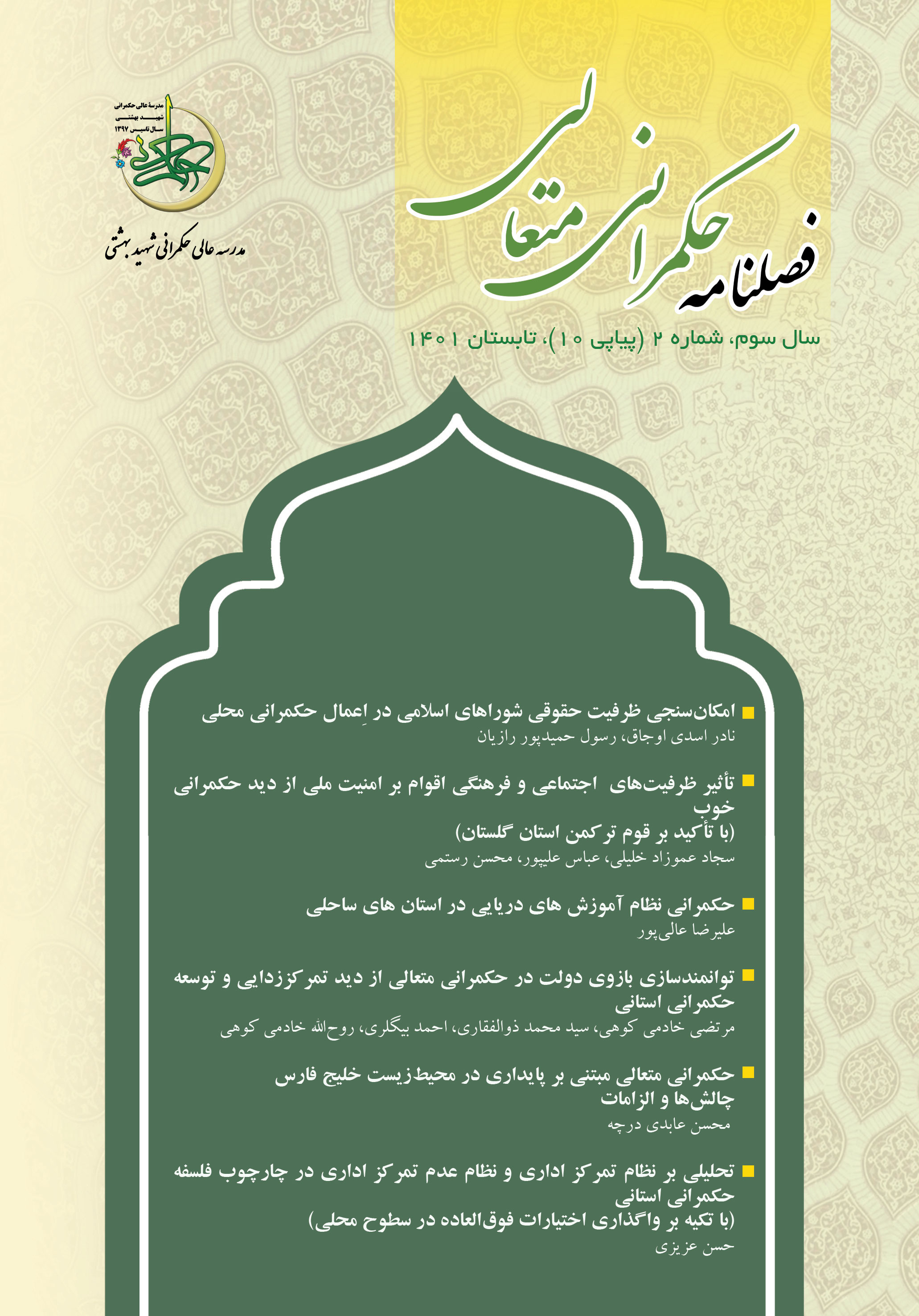 حکمرانی متعالی