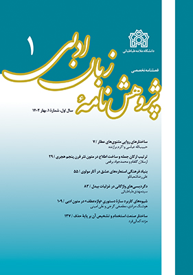 پژوهش نامه زبان ادبی