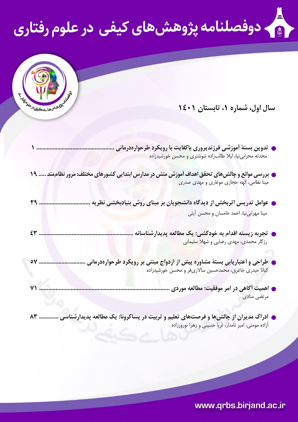 پژوهش های کیفی در علوم رفتاری