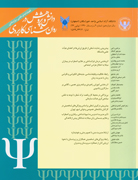 دانش و پژوهش در روان شناسی کاربردی