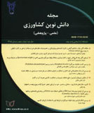 بوم شناسی گیاهان زراعی (دانش نوین کشاورزی)