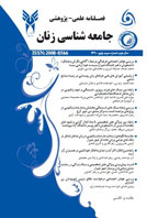 زن و جامعه (جامعه شناسی زنان)