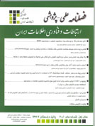 فناوری اطلاعات و ارتباطات ایران