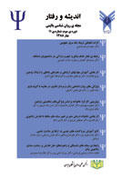 اندیشه و رفتار در روان شناسی بالینی