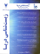 زیست شناسی دریا (بیولوژی دریا)