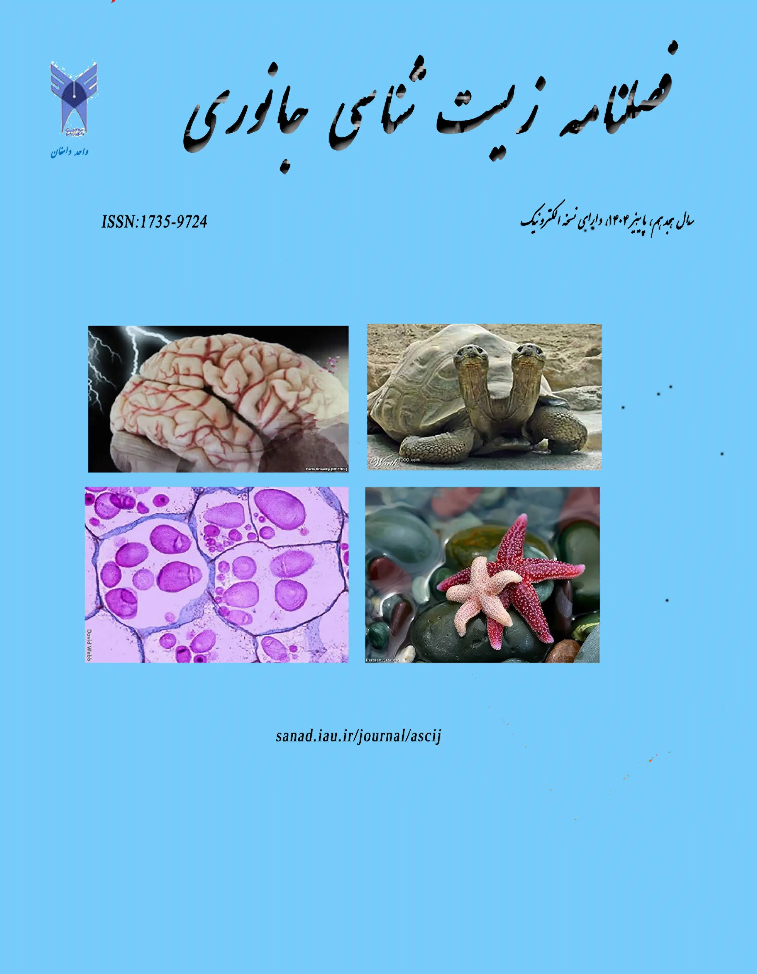 زیست شناسی جانوری