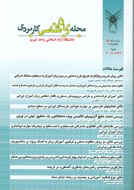 پژوهش های آموزشی و کاربردی زبان انگلیسی