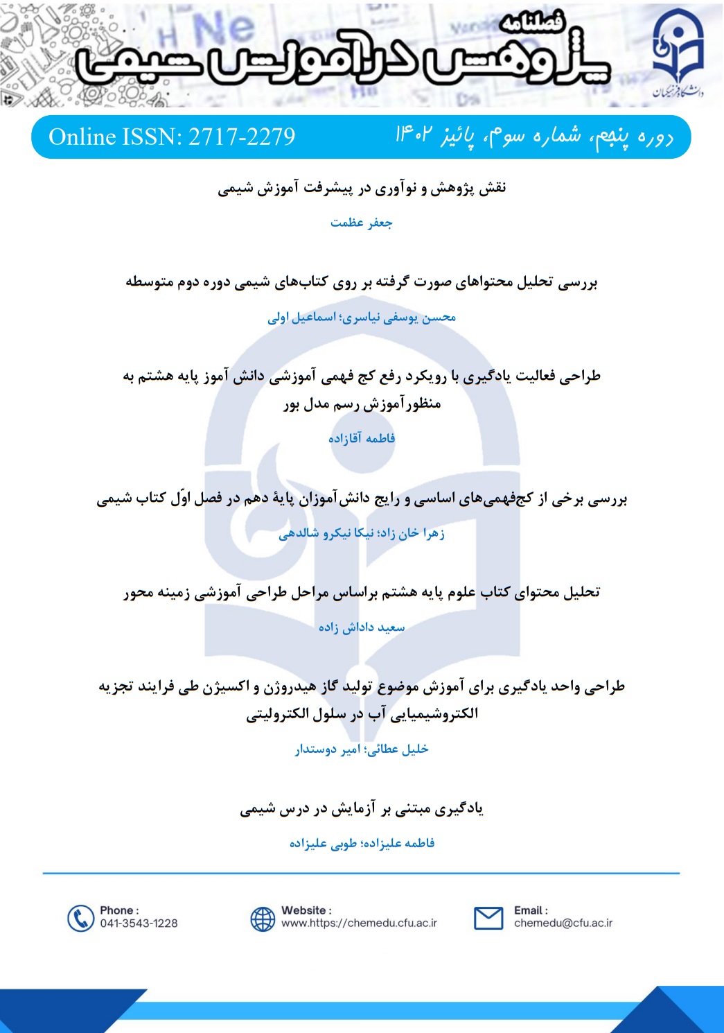 پژوهش در آموزش شیمی