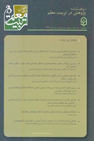 مطالعات سیاست گذاری تربیت معلم (پژوهش در تربیت معلم)