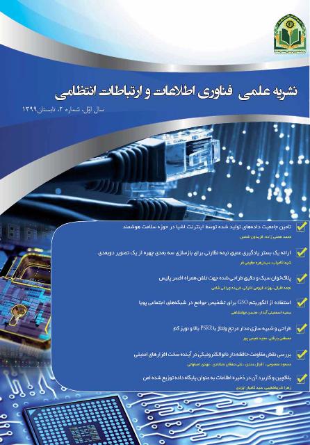 فناوری اطلاعات و ارتباطات انتظامی