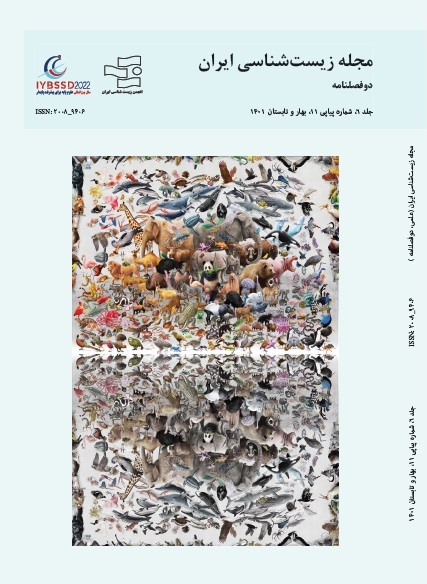 مجله زیست شناسی ایران