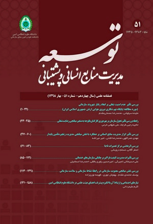 توسعه مدیریت و منابع انسانی و پشتیبانی