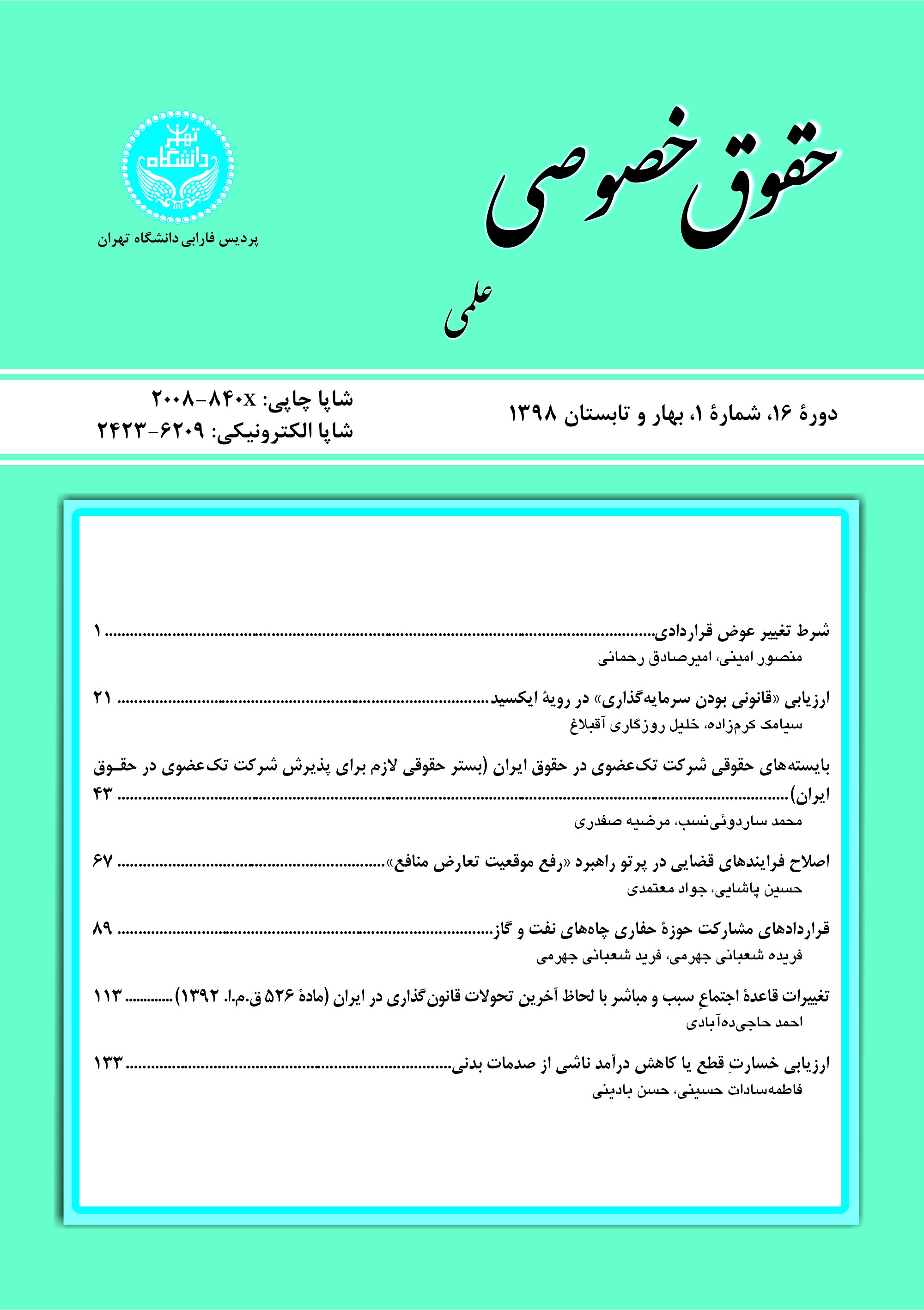 حقوق خصوصی